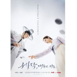 Captivating the King; 16 episoade
