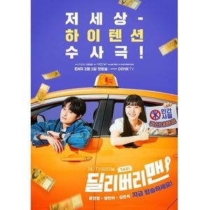 Delivery Man; 12 episodes
