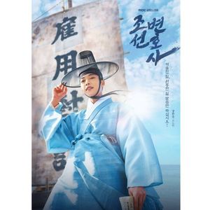 Joseon Attorney A Morality; 16 episodes
