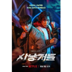 Bloodhounds; 8 episodes
