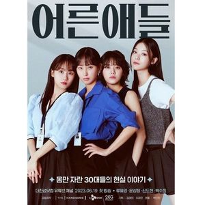 Adult Kids; 8 episodes
