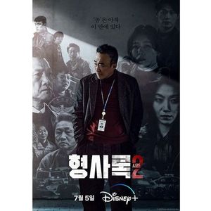 Shadow Detective - Season 2; 8 episodes
