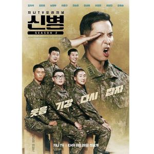 New Recruit - Season 2; 6 episodes

