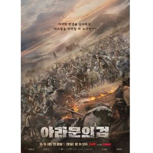 Arthdal Chronicles The Sword of Aramun; 12 episodes
