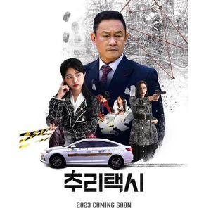 The TAXI Detective; 7 episodes
