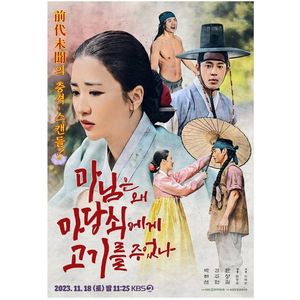 The True Love of Madam; 1 episode
