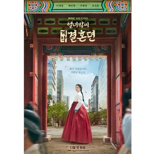 The Story of Parks Marriage Contract-vazut; 12 episodes
