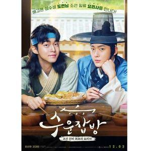 Joseon Chefs; 1 episode
