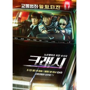 Crash; 12 episoade
