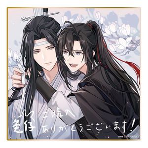 Day 8 - Favorite canon couple - Wei Wuxian x Lan Wangji, Mo Dao Zu Shi