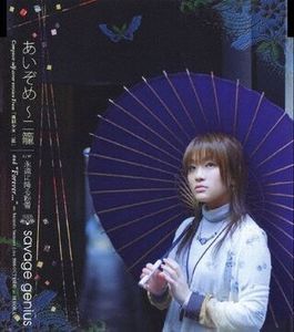 Day 30 - Favorite ending song - Noto Mamiko - Aizome; Anime: Jigoku Shoujo Futakomori
