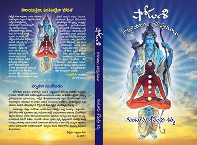 Shodasi : Ramayana Rahasyamulu; www.facebook.com/shodasi/                               http://seshendrasharma.weebly.com
