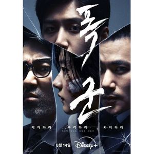 The Tyrant; 4 episoade
