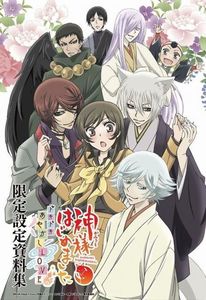 Kamisama Hajimemashita