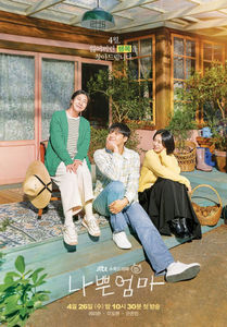 98.  The Good Bad Mother (2023)