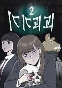 Tales of the Unusual 2