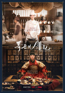 100. Bon Appetit, Your Majesty (2025)