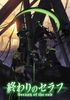 Owari no seraph