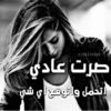 %u063A%u0635%u0648%u0646 20151011_064722
