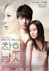 The Innocent Man