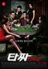 41.Tazza: The Hidden Card