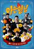 Knowing Brother