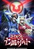 Code Geass Boukoku no Akito 3 - Kagayaku Mono Ten yori Otsu