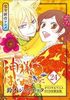 Kamisama Hajimemashita  Kako-hen