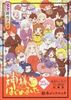 Kamisama Hajimemashita Kamisama, Shiawase ni Naru