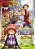 One Piece Movie 3 Chinjuu-jima no Chopper Oukoku
