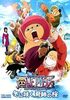 One Piece Movie 9 Episode of Chopper Plus - Fuyu ni Saku, Kiseki no Sakura