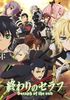 Owari no Seraph Nagoya Kessen-hen