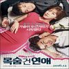 Life Risking Romance