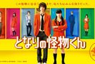 Tonari no kaibutsu kun (movie) 
