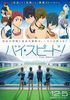 High Speed!: Free! Starting Days