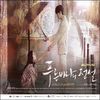 The Legend Of The Blue Sea