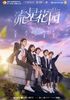 250px-Meteor_Garden_(2018)_poster