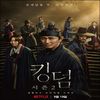 Kingdom (Season II)