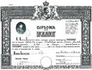Diploma de bacalaureat (1932)