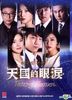 Tears Of Heaven