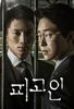 Innocent Defendant