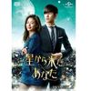 My Love From The Star