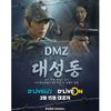 Daeseong-dong, DMZ