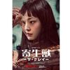 Parasyte:The Grey