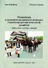 Momârlanii, o comunitate inexistentă în dicționare. Considerații privind termenul de momârlan, ed, 2