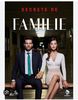 Secrete de familie