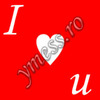 i love u 2