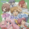 Baka to Test to Shoukanjuu ED Single - Baka Go Home