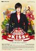 playful-kiss_poster3