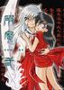 inuyasgakagome